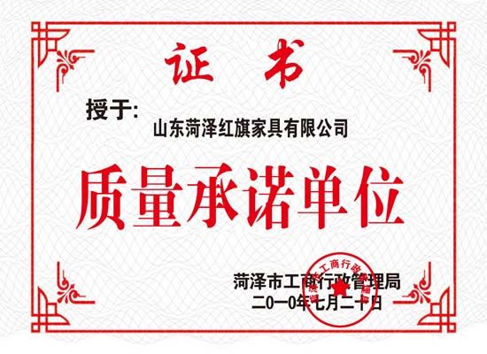 點(diǎn)擊查看詳細(xì)信息<br>標(biāo)題：質(zhì)量承諾單位副本 閱讀次數(shù)：4159
